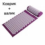 Массажный акупунктурный валик-аппликатор+коврик
