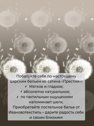 Ивановотекстиль Комплект постельного белья Семейный, сатин &quot;Престиж&quot; (Летние грёзы)