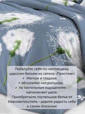 Комплект постельного белья 1,5-спальный, сатин "Престиж" (Софитель)