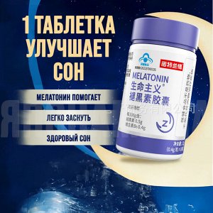 Notland Мелатонин в капсулах 2 мг, 30 капсул на 30 дней