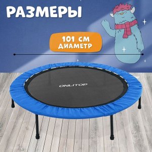 Батут детский ONLITOP, d=101 см, цвет синий