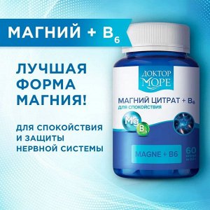 Магний цитрат + В6