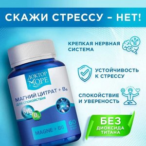 Магний цитрат + В6