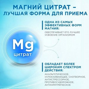 Магний цитрат + В6