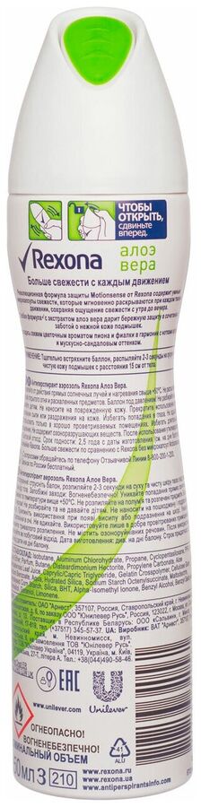 Рексона Део спрей 150мл Aloe Vera, Rexona