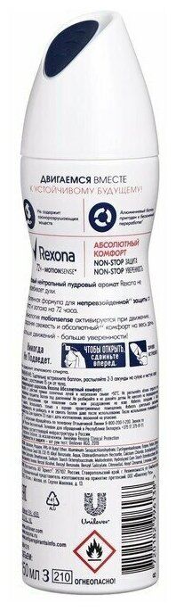 Рексона Део спрей 150мл Абсолютный комфорт, женский, Rexona