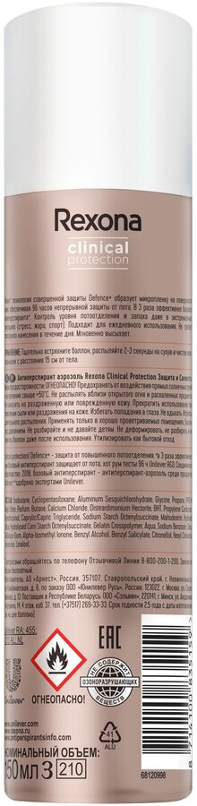 Рексона Део спрей 150мл CLINICAL PROTECTION Защита и свежесть, Rexona