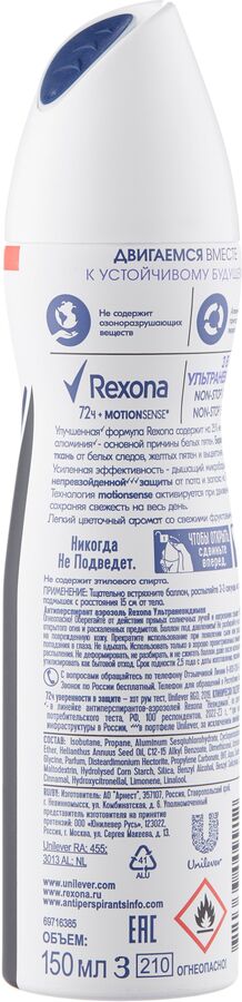 Рексона Део Спрей женский 150мл ультраневидимая, Rexona