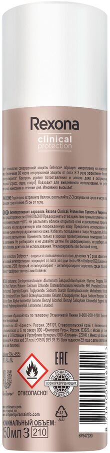 Рексона Дезодрант спрей 150мл CLINICAL PROTECTION Сухость и уверенность женский, Rexona