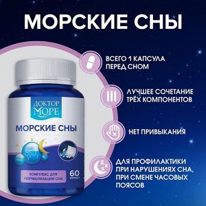 Морские сны