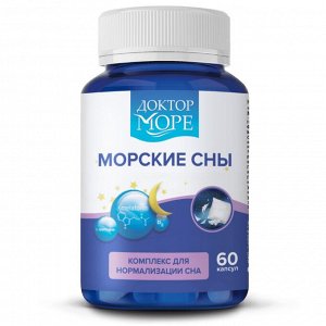 Морские сны