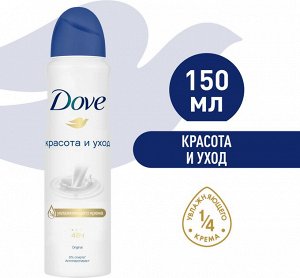 Дав Део спрей 150мл Красота и Уход  Оригинал, DOVE