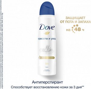 Дав Део спрей 150мл Красота и Уход  Оригинал, DOVE