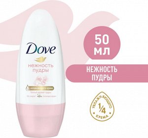 Дав Део ролик 50мл Нежность пудры, DOVE