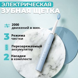 Электрическая зубная щетка Elcetric Toothbrush