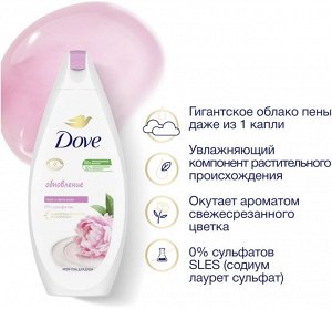 Дав Крем-гель для душа Сливочная ваниль и пион 250 мл., DOVE