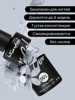 Гель-лак X-Gel N°1
