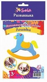 Аппликация на магните Лошадка 2111