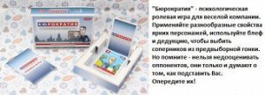 Игра карточная KonigGame Бюрократия ?+ ролевая, психологическая, семейная, для компании