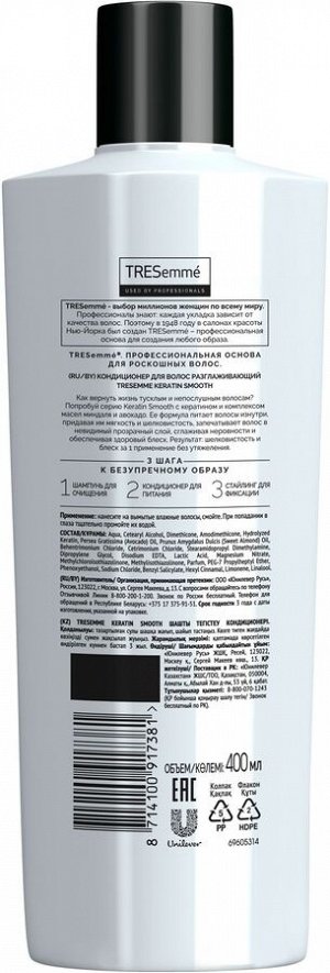 TRESEMME Кондиционер для волос 400 мл KERATIN SMOOTH Разглаживающий