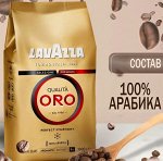 Кофе в зернах Lavazza