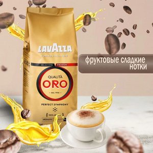 Кофе в зернах Lavazza