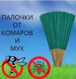 Палочки от комаров и мух, 20шт