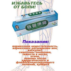 Мазь "Май Гуань Кан Гао" (MaiGuanKangGao).