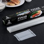 Рукав для запекания &quot;Gurmanoff&quot; XXL 38см х 7м, 14 мкм, с клипсами   4077370