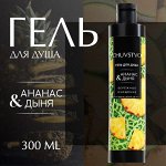 Гель для душа CHUVSTVO Ананас&amp;дыня, 300 мл