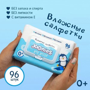 JOONIES Салфетки влажные детские c Витамином Е с клапаном, 96 шт