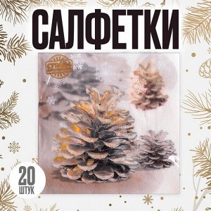 Салфетки новогодние бумажные «Шишки», 33x33 см, набор 20 шт.