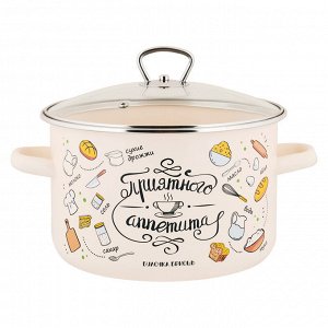 Кастрюля эмалированная цилиндрическая Приятного аппетита 5,5л ТМ Appetite