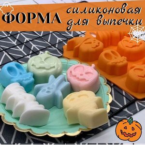 Форма силиконовая для выпечки "Хэллоуин"