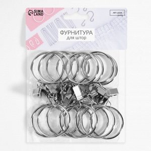 Кольцо для карниза, с зажимом, d=37/44 мм, 20 шт., цвет серебряный