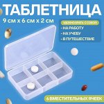 Таблетница, 9 x 6 x 2 см, 6 секций, цвет белый