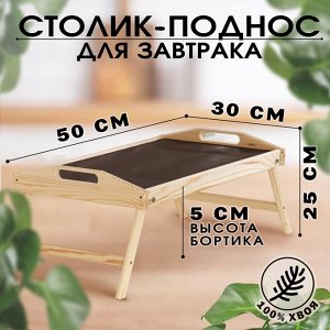 Столик для завтрака складной, 50x30 см, с ручками
