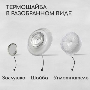 Термошайба из поликарбоната, d=38 мм, УФ-защита, прозрачная, набор 25 шт.