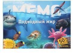 Игра мемо Подводный мир 26824