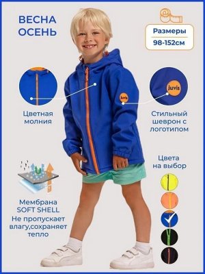 Лапушка Куртка детская ветровка демисезонная цвет Синий(оранжевый)