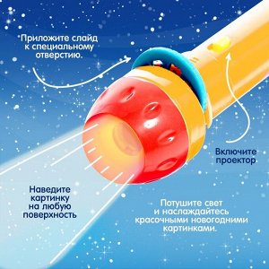 Проектор-фонарик «Новогоднее чудо», МИКС
