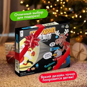 Новогодняя настольная игра для детей на внимание «Кто украл Новый год», 2-4 игрока, 4+