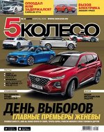 5 КОЛЕСО 4/18