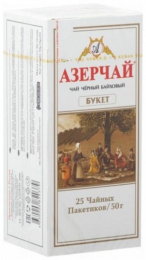 Чай черный Является достойным продолжателем чая «Азербайджанский Букет», который был широко распространен в Советском Союзе и поставлялся в соседние страны. Этот чай сохранил и передал свой восхитител