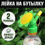 Насадка Лейка на Бутылку