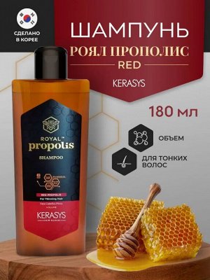 Шампунь для волос КераСис Роял Прополис Голд (Объем) 180мл