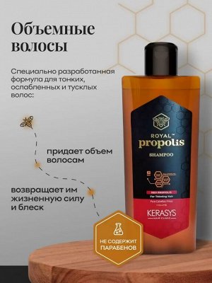 Шампунь для волос КераСис Роял Прополис Голд (Объем) 180мл