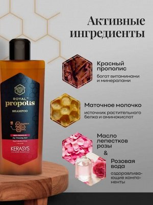 Шампунь для волос КераСис Роял Прополис Голд (Объем) 180мл