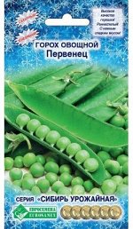 Горох овощной Первенец (10 гр)