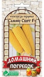 Кукуруза сахарная Саммер Свит F1 (10 шт)